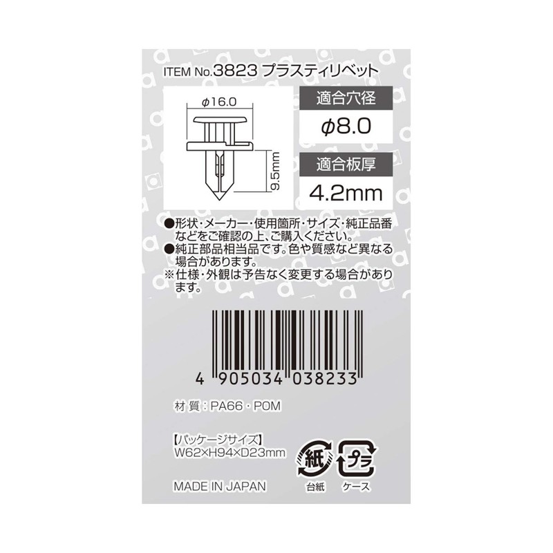 Amon 3823 Plastic Rivets for Suzuki Cars, Grille, Under Panel,