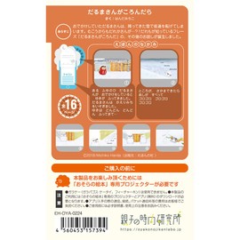 When Daruma Falls/Osora no Picture Book Talk Disc, For Picture Book Projectors, Smartphones Nighttime Picture Book Theater EH-OYA-0224