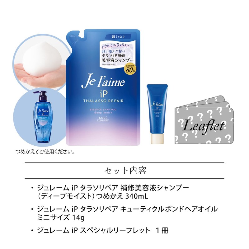 KOSE Jureme iP Tarasoli Repair Serum Shampoo (Deep Moist) Refill,