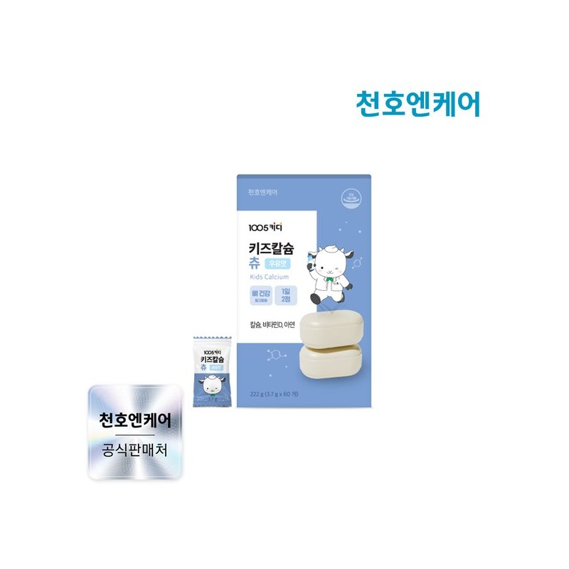 CheonhoenCare 1005키디 키즈칼슘 츄 3.7g x 60개 x 1박스(1개월분) 1005Kiddy