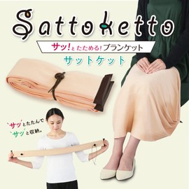 Cyprus Blanket that folds up with just a pull to protect against the cold while on the go, folds up compactly for easy carrying