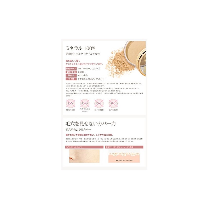 Ya-Man OM17028-45 Only Mineral Foundation 0.2 oz. (7 g)