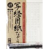 Sutra Paper Trace with Pen, Hannya Heart Sutra, Votive Size, Pack of 10