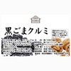 Natural Health Company Black Sesame Walnut 15.9 oz (450 g)