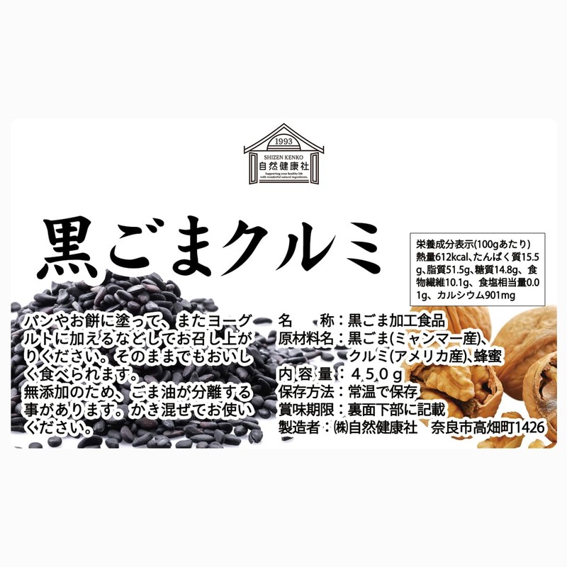 Natural Health Company Black Sesame Walnut 15.9 oz (450 g)