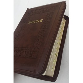 Bible Ukrainian + Gift "Magnetic Bookmark"/ Gold Edges / Thumb index / Zipper /Colour Brown / Synod Version / Large Size 18X25 Centimeters