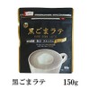 Kuki Black Sesame Latte, 5.3 oz (150 g), Japanese Soybean