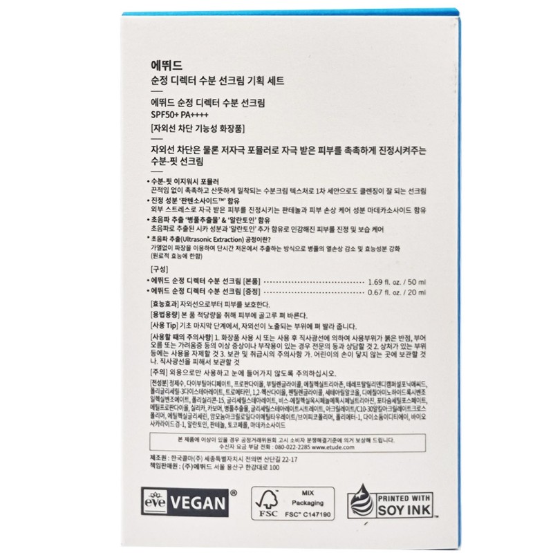 Etude Sunjeong Director Moisture Sun Cream 50ml+20ml Special Set /