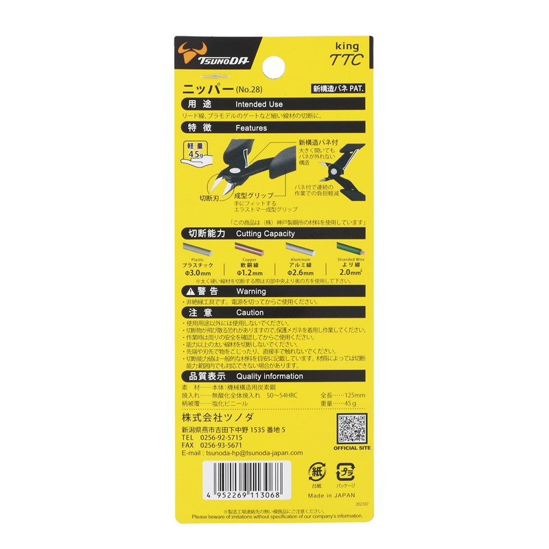 Tusnoda KingTTC Nipper, 4.7 inches (120 mm), FC-120