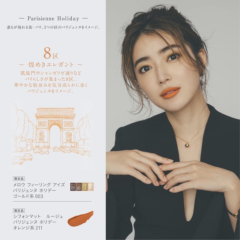 Esprique Merrow Feeling Eyes Parisienne Holiday Eye Color GD-3 Runway