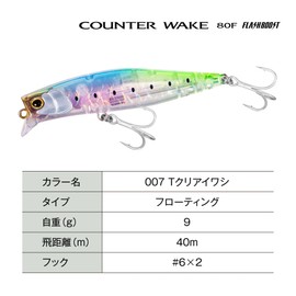 SHIMANO XM-L80X 007 T-Clear Sardine Chivas Lure, Exsense, Counterwake, Flash Boost, 80F