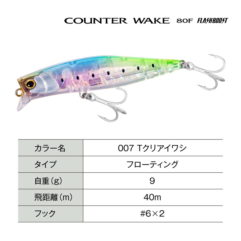 SHIMANO XM-L80X 007 T-Clear Sardine Chivas Lure, Exsense, Counterwake, Flash