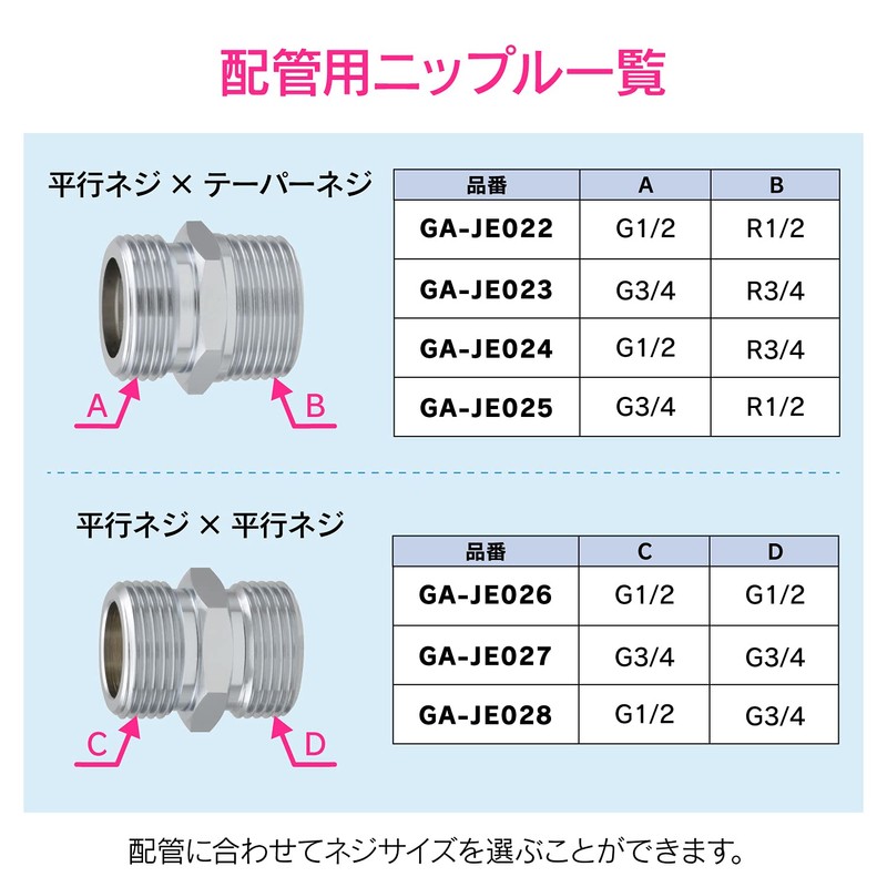 Gaona GA-JE024 GAONA Nipple for Different Diameter Flexible Pipes for