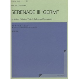 ZCM39 間宮芳生/セレナードIII ジェルム