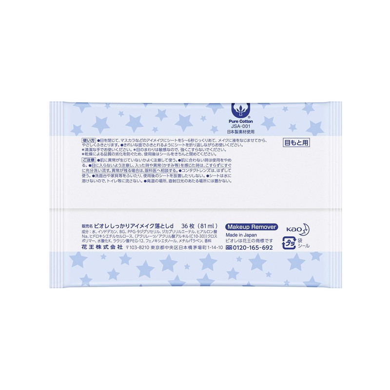 biore Firm Eye Makeup Remover 36 Pieces