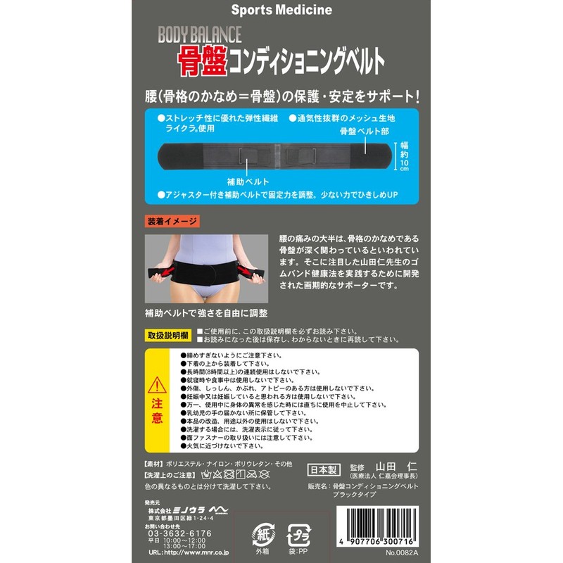 Yamada Style Pelvic Conditioning Belt, Medium, Black