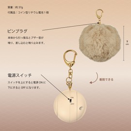 Asuka Princess Security Buzzer Series Pom Pom GE084BE Beige, Cute, Fluffy, 85 dB, Loud Volume, Security Goods, Elementary School Students, Girls, Boys, Children, Going to and From School, Adults, Women, Commuting to Work