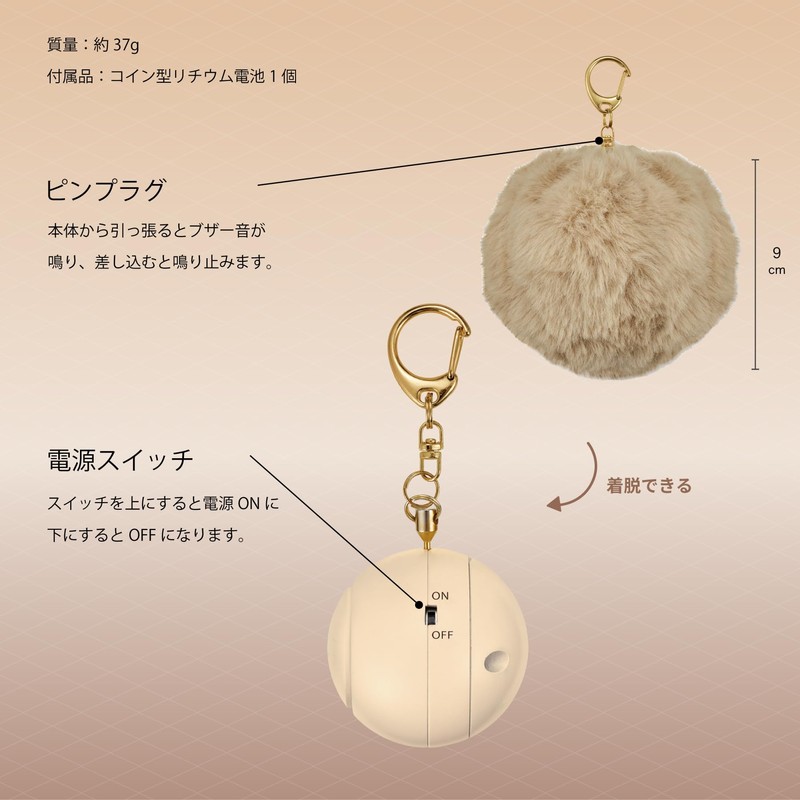 Asuka Princess Security Buzzer Series Pom Pom GE084BE Beige, Cute,