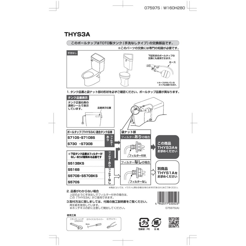 TOTO THYS3A Ball Tap for Horizontal Low Tank