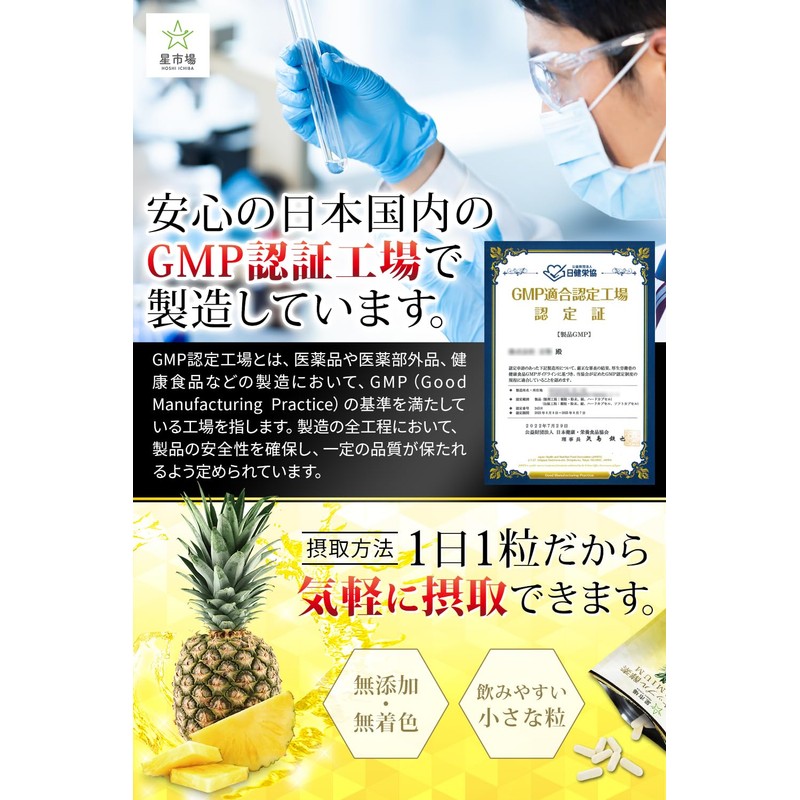 Hoshikiba Pineapple Enzyme Supplement, Nutritional Functional Food, Condensed 1 Pineapple