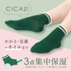 アルファックス 靴下 かかとケア 足裏 ネイル CICA 足裏保湿ソックス 22.0-25.0cm
