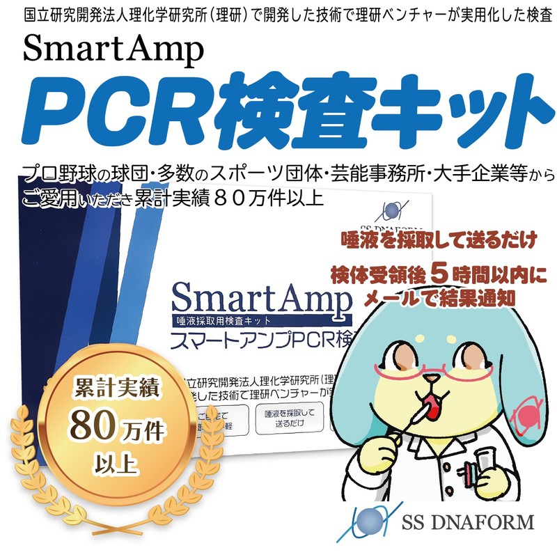 SS Dnaform SmartAmp New Corona PCR Inspection Kit, 1 Piece,