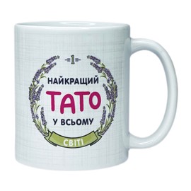 Ukrainian Gift Present Food Tea Candy Trident Flags Mug Cup - Best Dad Father In The World (Ceramic 11oz)