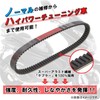 Kitaco 465-1430000 Kevlar Drive Belt PCX/Lead 125
