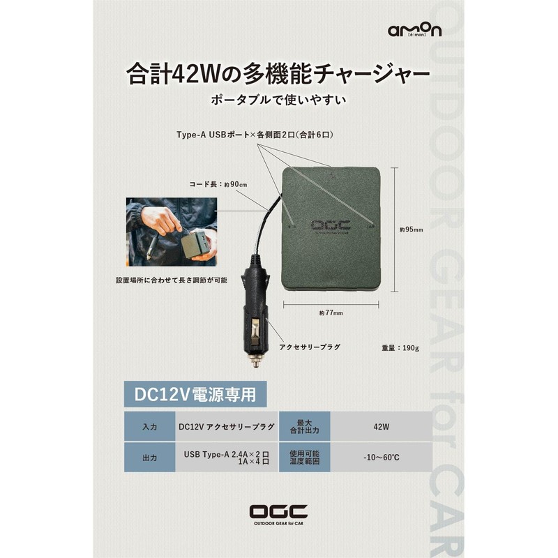 Amon 8627 OGC USB Charger, Input DC 12 V, Total