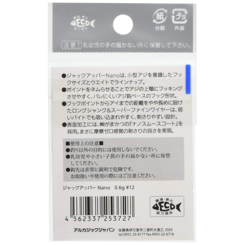 Arukazik Japan(アルカジックジャパン) Ar.ヘッド ジャックアッパーNano 0.6g-#12