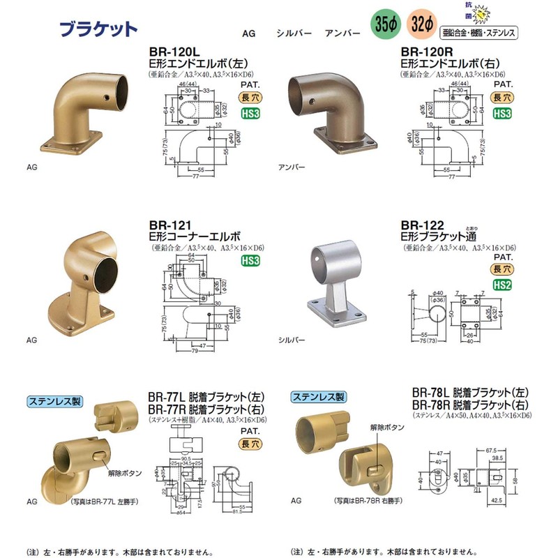 Polar Bear Detachable Bracket (Right) 35Φ AG BR-78R (Handrail Installation