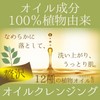 Rice Made Plus Mild Cleansing Oil