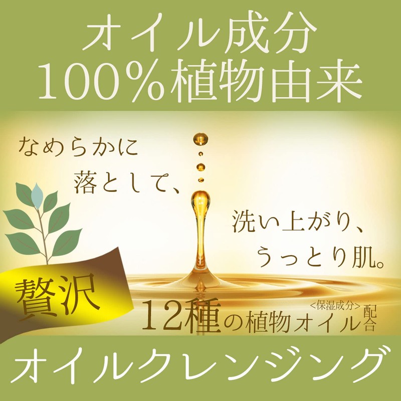 Rice Made Plus Mild Cleansing Oil
