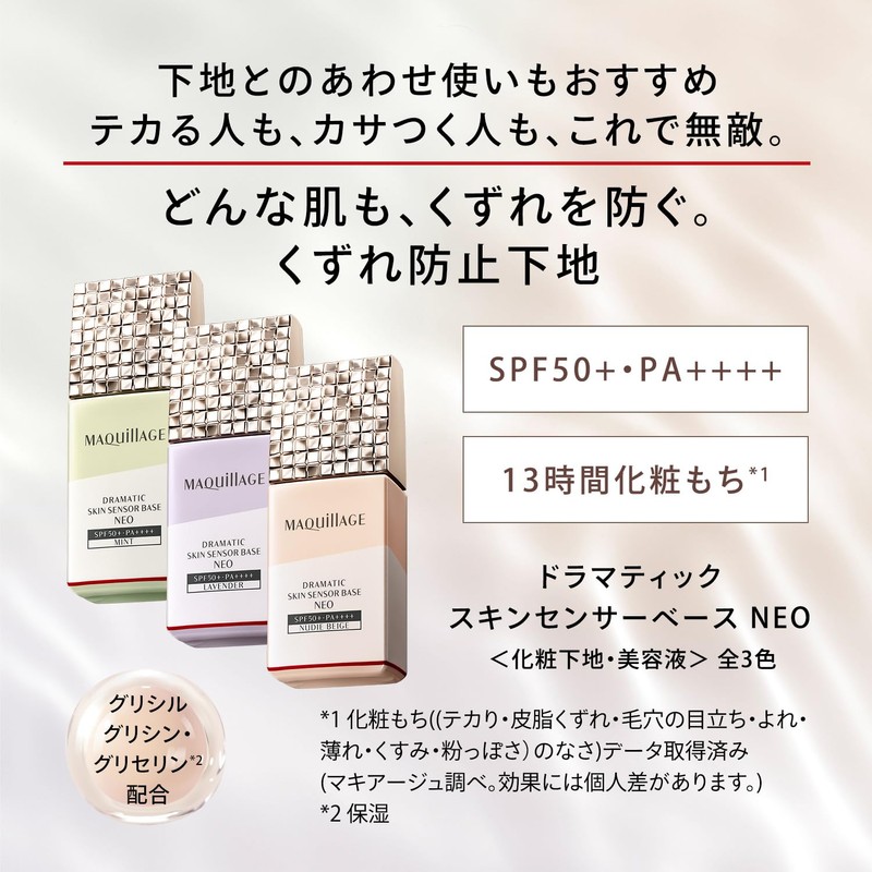 MAQUILLAGE Dramatic Essence Liquid Soft Beige 10 25mL SPF50+ ・