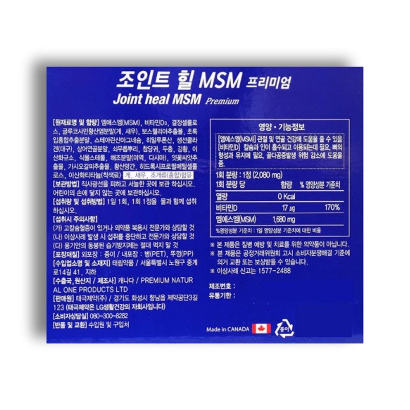 Joint Heel MSM Premium 180 tablets, 6 months supply /