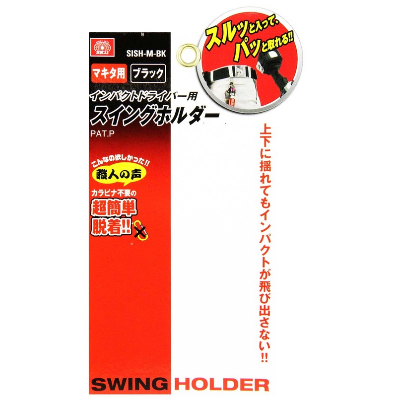 SK11 Impact Driver Swing Holder for Makita Black SISH-M
