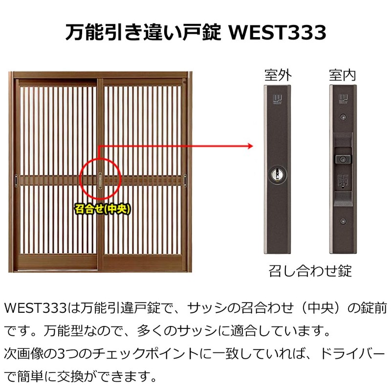 WEST333 Sliding Door Lock, Middle Lock, Replacement, Retrofit, Entrance Door,