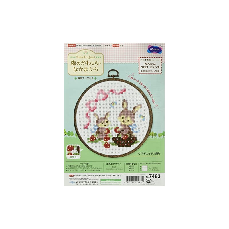 オリムパス製絲 ししゅうキット 森のかわいいなかまたち ウサギのイチゴ摘み 7483