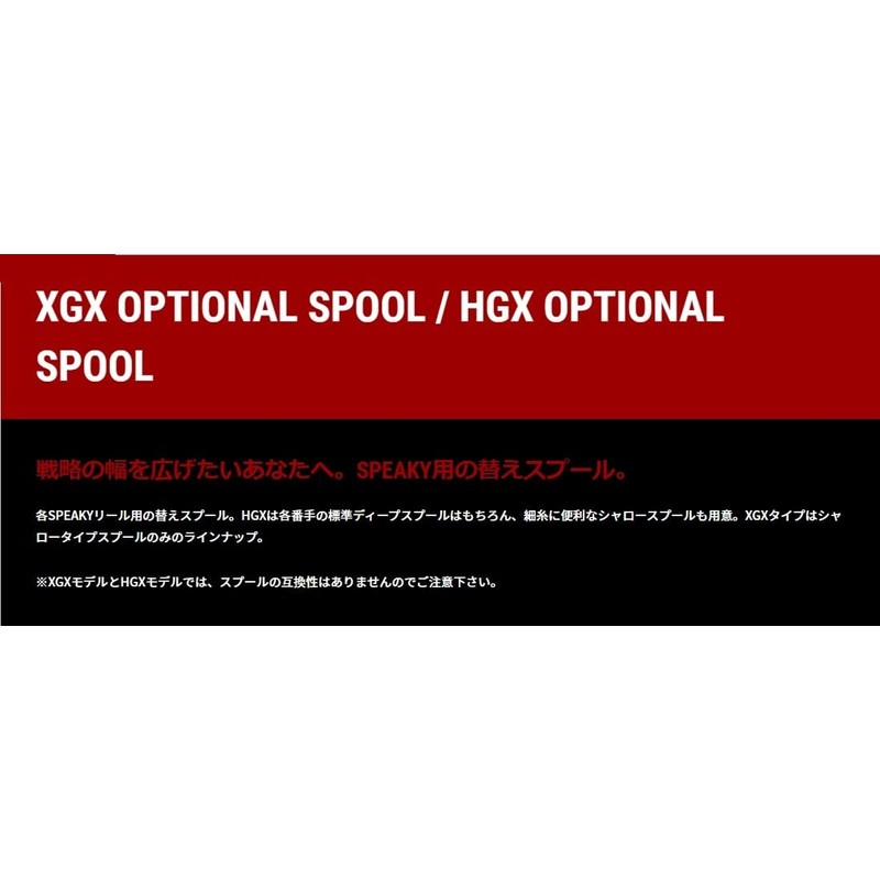 Tailwalk 2500S XGX Reel Speaky SPEAKY XGX OPTIONAL SPOOL
