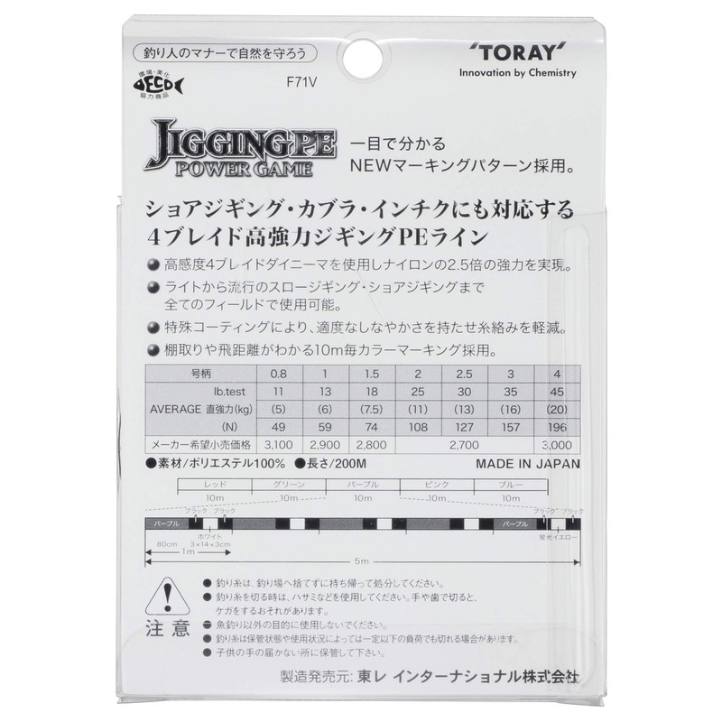 東レ(TORAY) PE Line Jigging PE Power Game, 66.4 ft (200