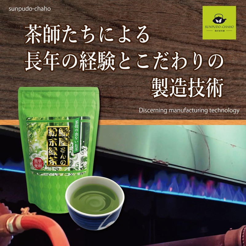 Sunpudo Green Tea Sushi Restaurant Powdered Green Tea | Commercial