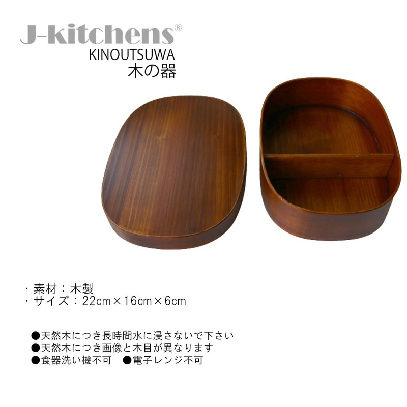 J-kitchens Magewappa Lunch Box, Wooden, Extra Large, Single Tier, Lacquer,