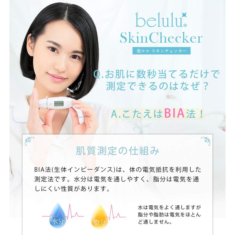 belulu Skin Checker (充電式) - Skin Moisture, Oil, Elasticity Measurement