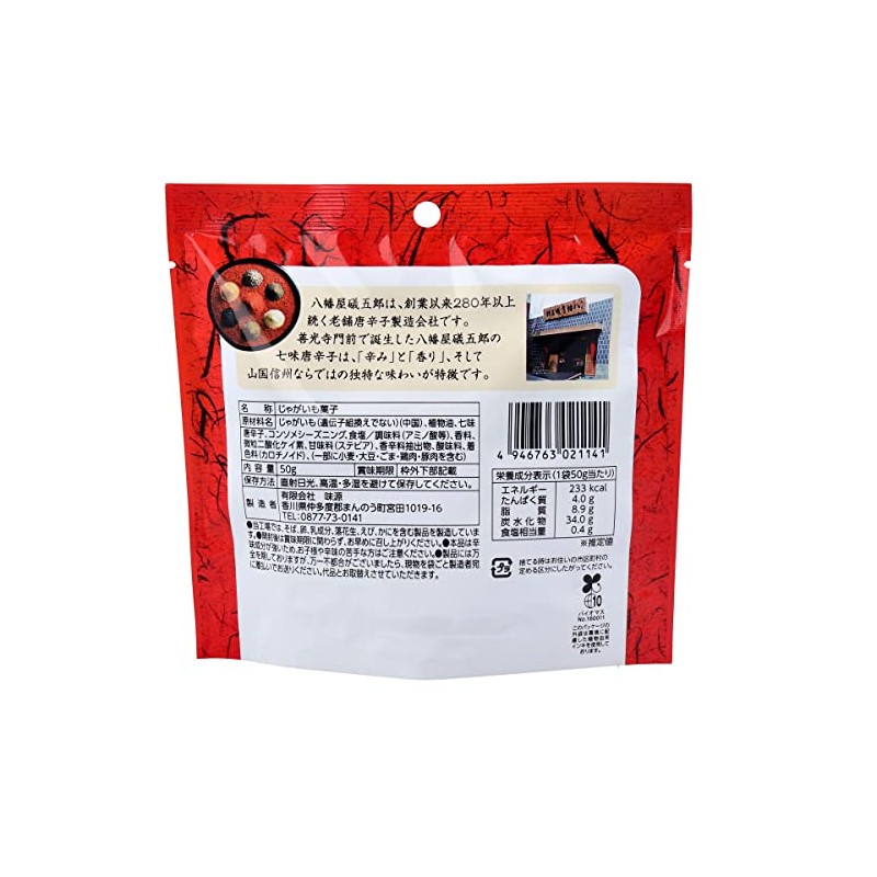 Nogoro Hayabaya Spicy Satsushi Potatoes, 1.8 oz (50 g)