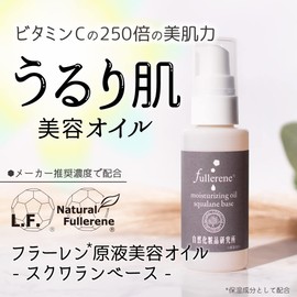 Natural Cosmetics Laboratory Fullerene Solution Beauty Oil Squalane Base 30ml Pump Bottle