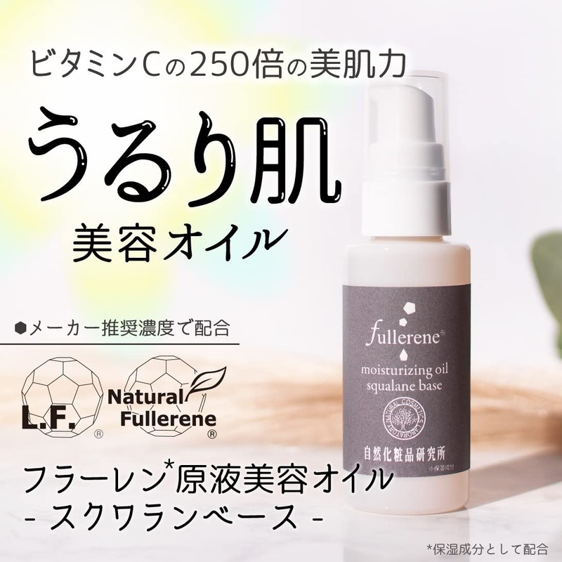 Natural Cosmetics Laboratory Fullerene Solution Beauty Oil Squalane Base 30ml