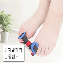 Big Toe Stretching Exercise Tool Band 4ea