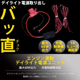 Pikaku 63004 Engine Linked Daylight Power Supply Unit, Max 60 W Output, Off Delay Time, 20 - 30 Seconds, Daylight Power Can Be Easily Removed