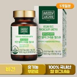 Woody Sunshine (현대Hmall)우디선샤인 비건 쌀 현미 마그네슘 영양제 임산부 60캡슐 1개 (WooDi Sunshine) Vegan Brown Rice Magnesium Supplement for Pregnant Women 60 Capsules 1 Pack