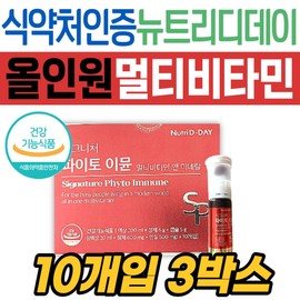 Nutriday, a MFDS-approved Phyto-Immune all-in-one nutritional supplement, is a comprehensive, premium raw material health functional food supplement containing multivitamins and minerals. / 뉴트리디데이 식약처인증 파이토 이뮨 올인원 영양제 멀티 비타민 미네랄 종합 프리미엄 원료 건강기능식품